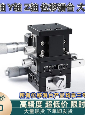 XYZ轴微调平台三轴运动位移平台XYZLPG/XYZLSPG手动微调升降滑台