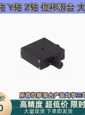 GFLJ01-25/GFLJ01-40/GFLJ01-50/GFLJ01-60-35-40 测角手动位移台