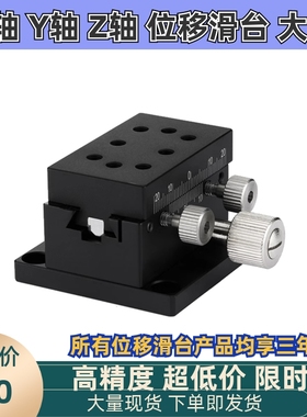 XDTS50 60 90燕尾槽 位移平台X轴光学微调滑台 E-EIL36-60