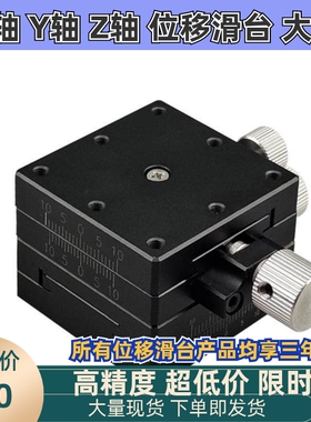 精密位移平台LWFX/LWFY/LWFV/LWFDV25/40/60-L燕尾槽手动微调滑台