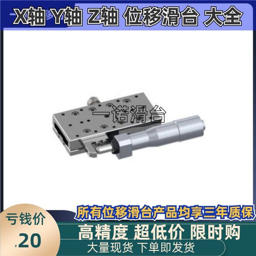 XSGL40/XSGL60/EJA61-40/EJA61-60 直线滚珠手动位移台