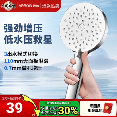 ARROW箭牌正品超强增压花洒喷头