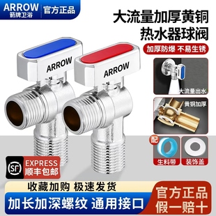 箭牌球阀全铜角阀燃气热水器专用大流量三角阀冷热分水阀开关通用