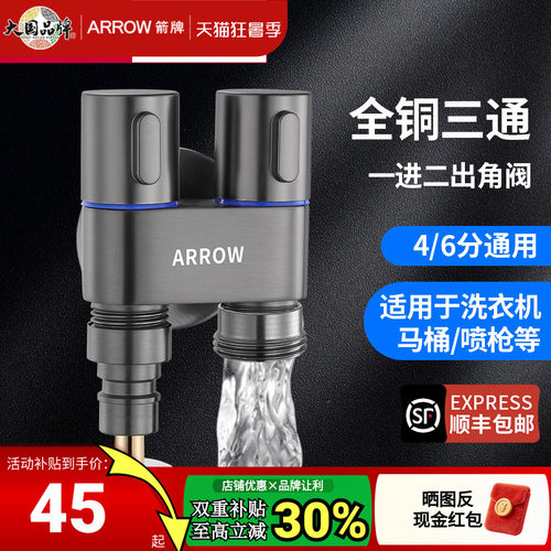 箭牌一进二出洗衣机家用水龙头