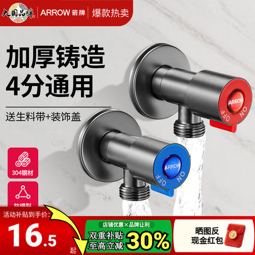 ARROW箭牌不锈钢防锈腐加厚角阀
