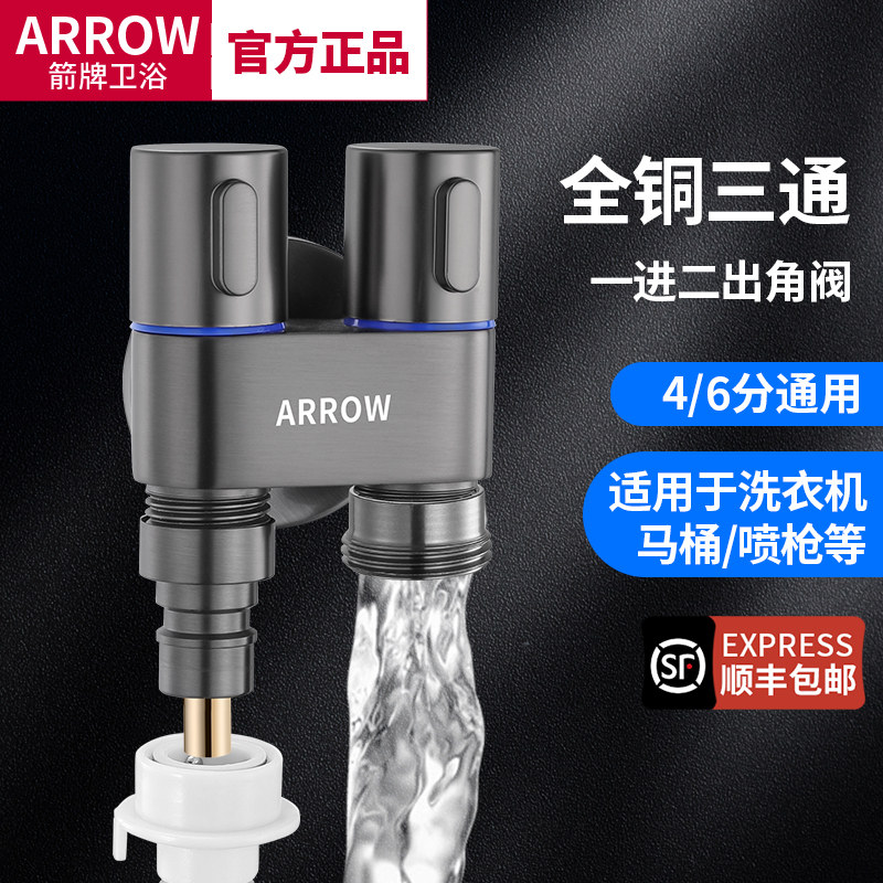 箭牌一进二出洗衣机家用水龙头