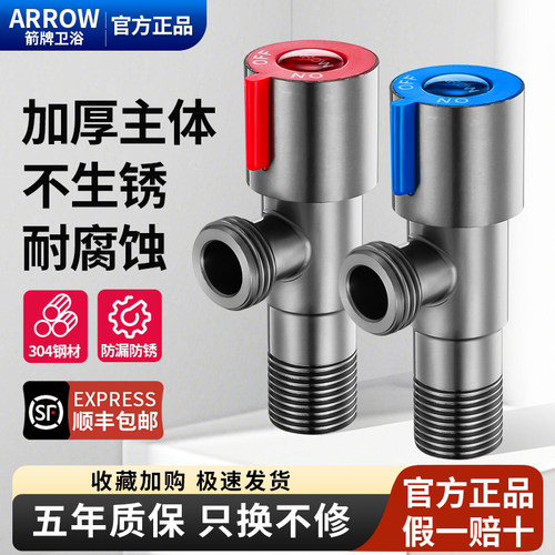 ARROW/箭牌角阀304不锈钢