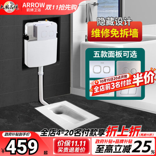 ARROW/箭牌隐藏式卫浴水箱