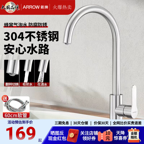 箭牌304不锈钢厨房龙头专用全铜