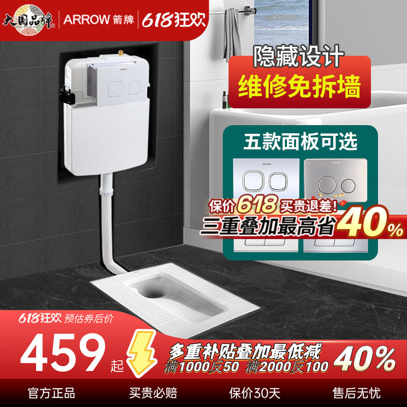 箭牌隐藏式冲水箱家用嵌入式厕所蹲便器马桶蹲坑暗藏暗装隐形蹲厕