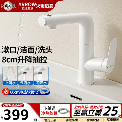 箭牌抽拉式三功能出水升降水龙头