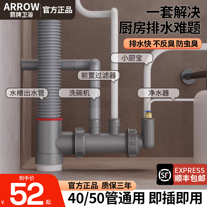 ARROW/箭牌正品下水管三头通
