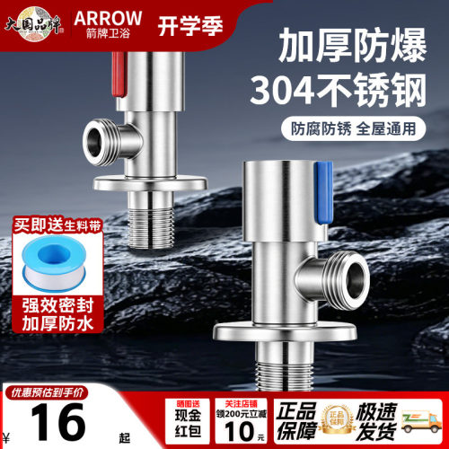 ARROW箭牌官方正品角阀漏水包赔
