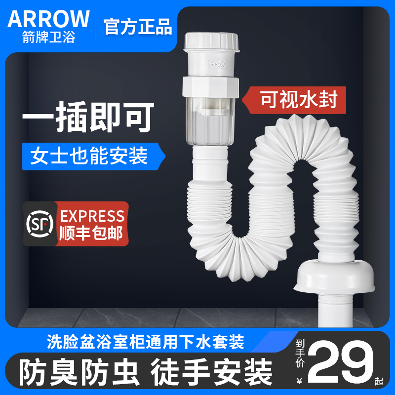 ARROW箭牌洗手盆下水管面盆防臭