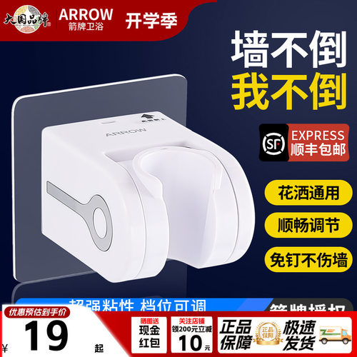 ARROW箭牌免打孔花洒支架