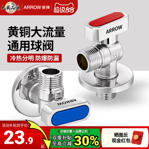 箭牌球阀角阀全铜三角阀
