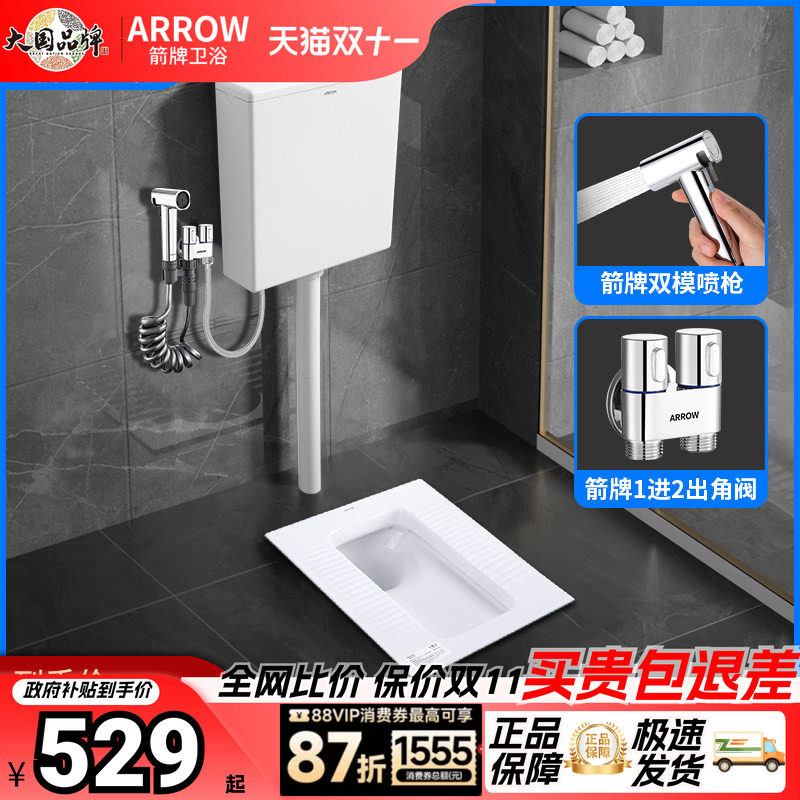 箭牌蹲便器家用厕所蹲坑式蹲厕超薄便池卫生间冲水箱整套马桶防臭