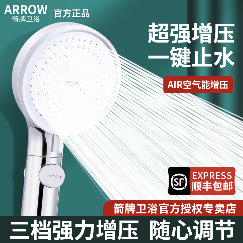 ARROW箭牌正品超强增压花洒喷头