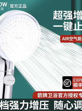 箭牌增压淋浴花洒喷头浴室花晒热水器洗澡水龙头加压沐浴莲蓬浴霸