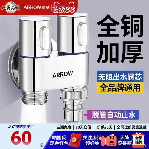 ARROW箭牌洗衣机水龙头