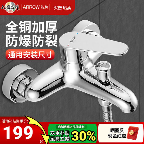 箭牌全铜淋浴龙头三联混合开关