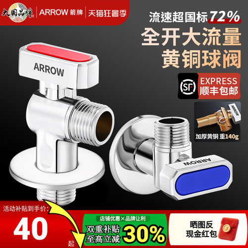 ARROW箭牌全出水大流量黄铜球阀
