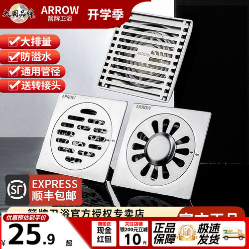 ARROW箭牌全铜防臭防虫地漏