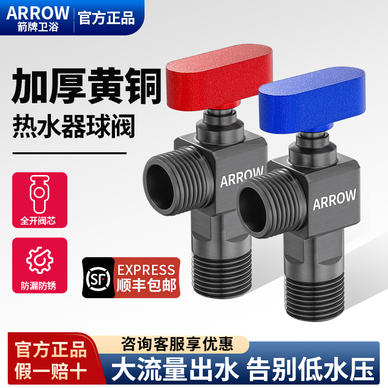 ARROW/箭牌球阀全铜铸造