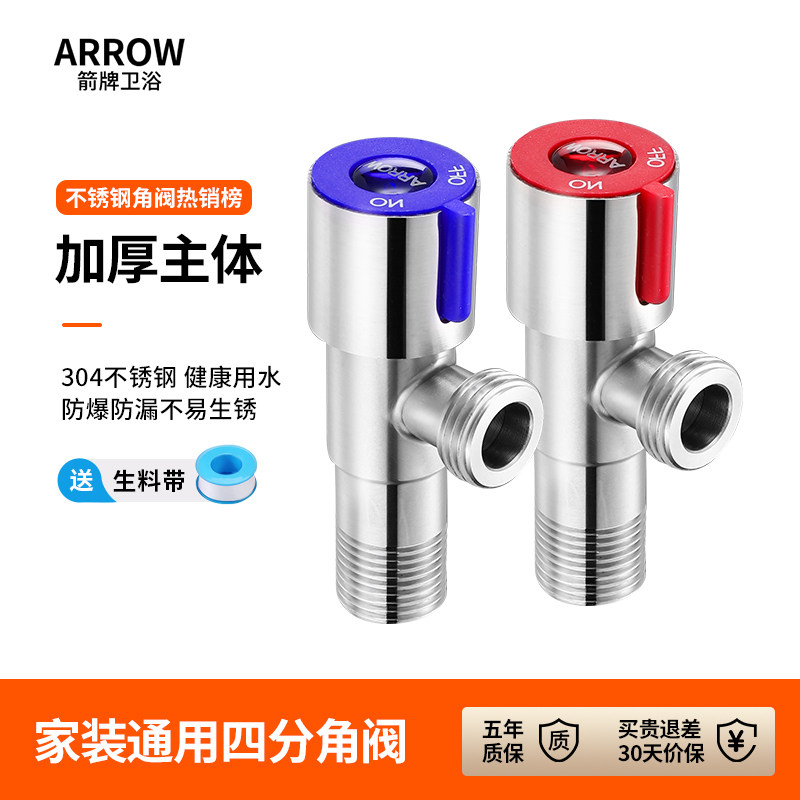 箭牌304不锈钢角阀全铜加厚冷热水三角阀家用马桶热水器通用开关