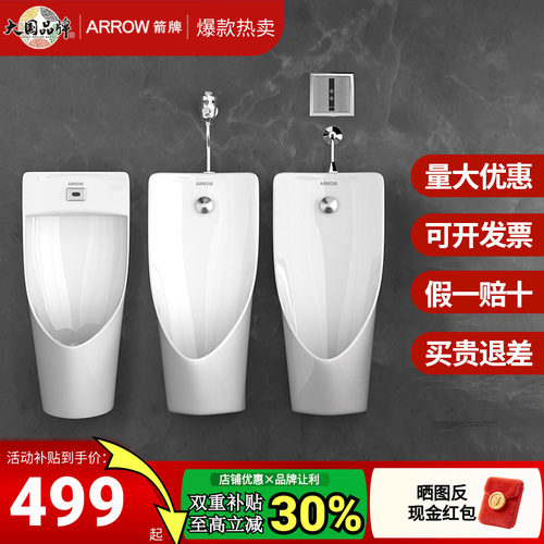 ARROW箭牌智能一体感应小便斗