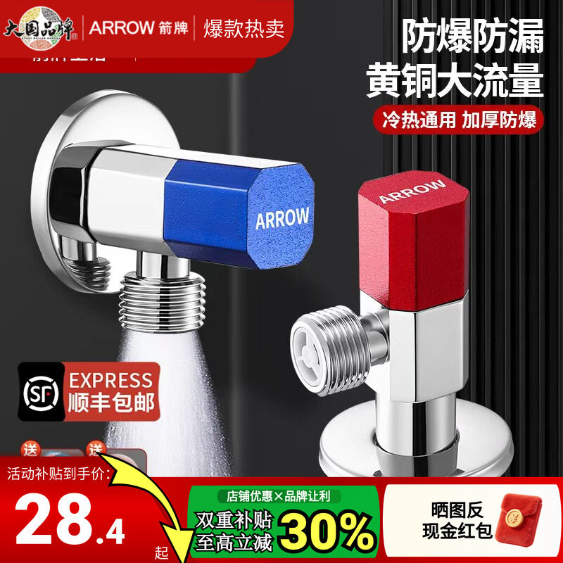 箭牌角阀全铜三角阀家用冷热分水阀八字阀加厚通用热水器专用开关