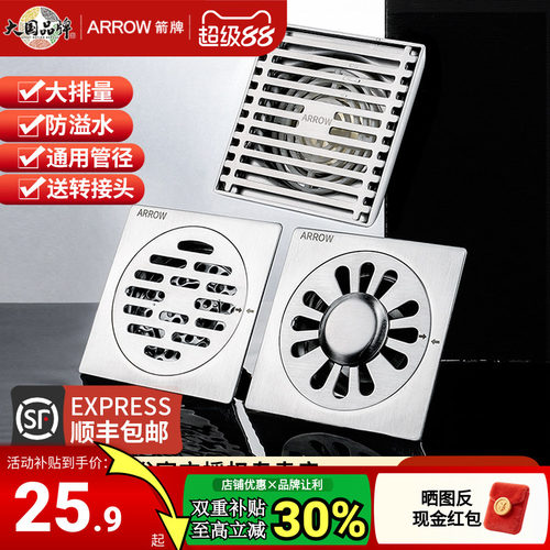 ARROW箭牌全铜防臭防虫地漏