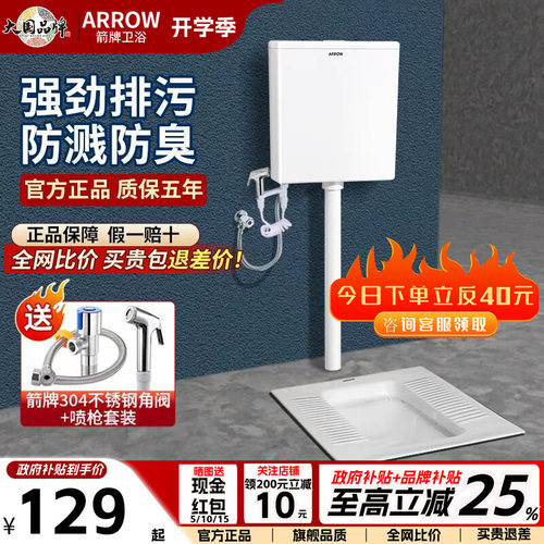 ARROW/箭牌官方正品蹲便器整套