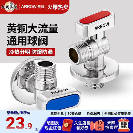 箭牌球阀角阀全铜三角阀大流量燃气热水器专用开关冷热水家用阀门