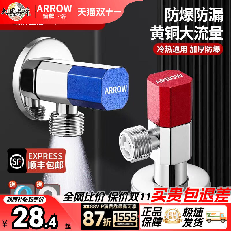 箭牌角阀全铜三角阀家用冷热分水阀八字阀加厚通用热水器专用开关