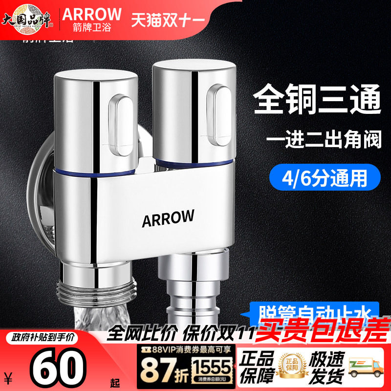 箭牌一进二出角阀黄铜三通分水阀热水器家用马桶洗衣机开关水龙头