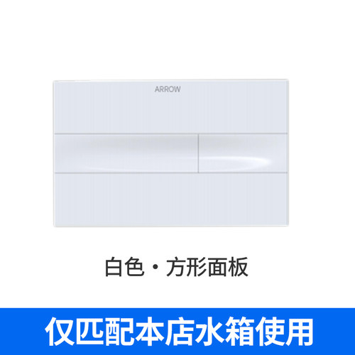 ARROW箭牌水箱盖板不锈钢