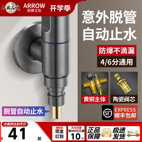 箭牌全铜洗衣机水龙头自动止水阀