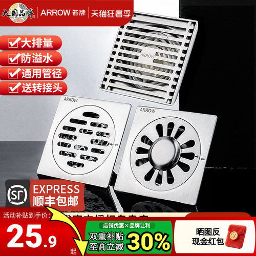 ARROW箭牌全铜防臭防虫地漏
