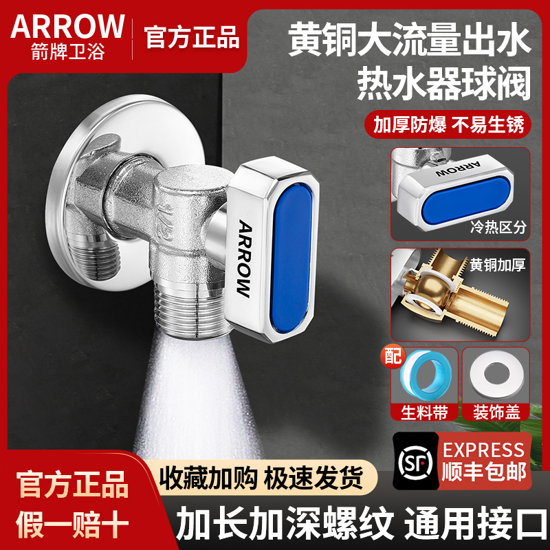 ARROW箭牌官方正品大流量球阀