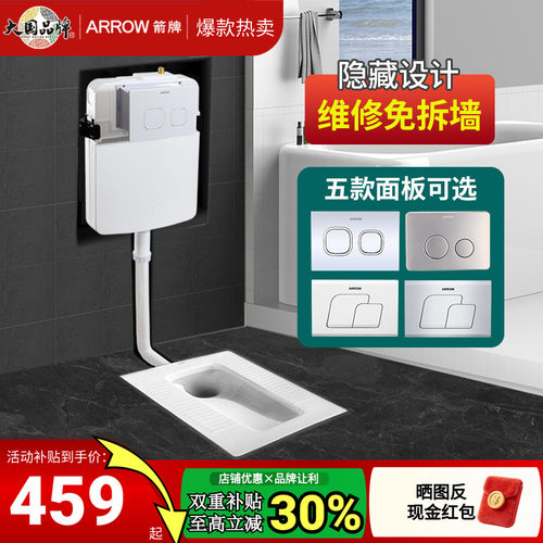 ARROW/箭牌隐藏式卫浴水箱
