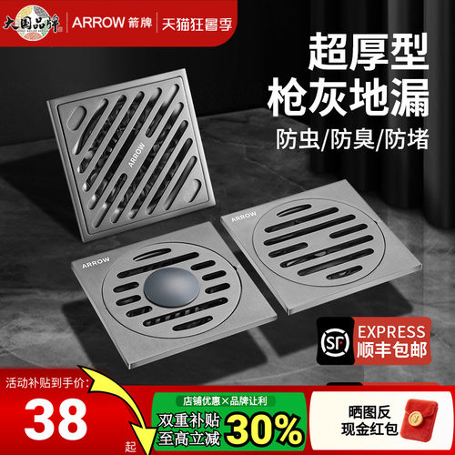 箭牌超厚防臭地漏大排量通用安装