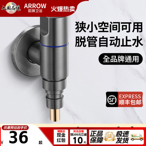 箭牌全铜洗衣机水龙头自动止水阀