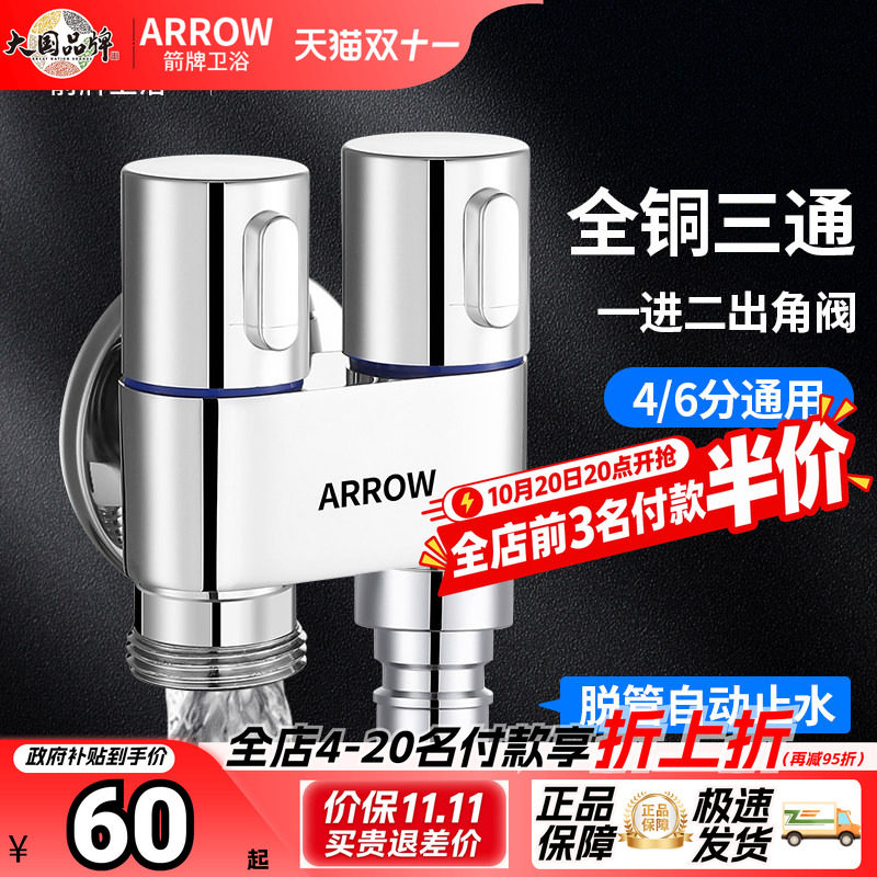 箭牌一进二出角阀黄铜三通分水阀热水器家用马桶洗衣机开关水龙头