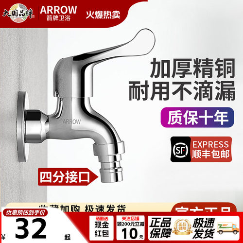箭牌洗衣机水龙头下单享优惠