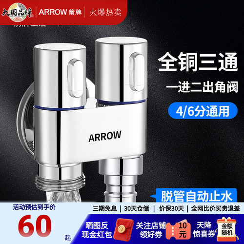 箭牌黄铜一进二出双把双控角阀