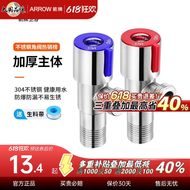箭牌304不锈钢角阀全铜加厚冷热水三角阀家用马桶热水器通用开关