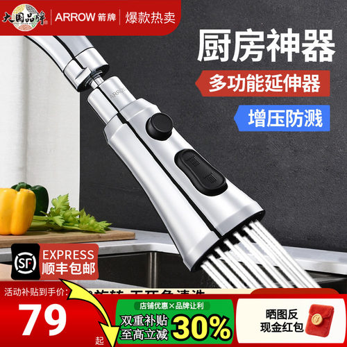 ARROW箭牌厨房水龙头延伸器