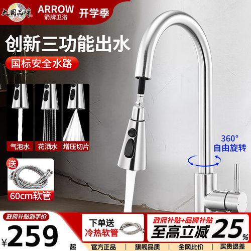 箭牌抽拉厨房龙头冷热水增压防溅