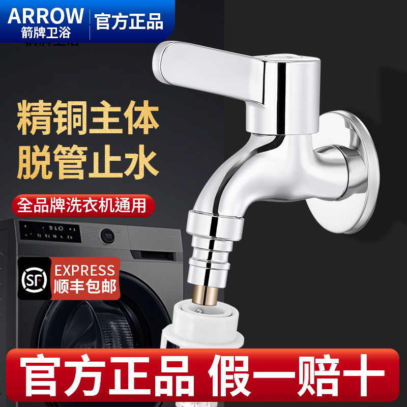箭牌全铜洗衣机龙头自动止水阀